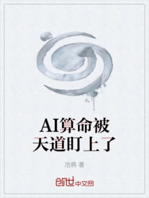 Ai Fortune Telling is Targeted by Heaven