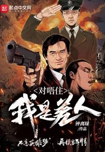 Sorry, I'm a Policeman