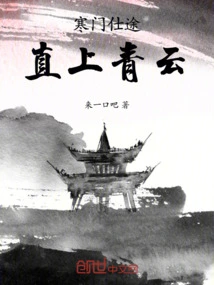 Career from a Humble Family: Straight to the Top