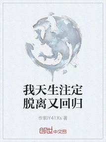 I Was Born to Leave and Come Back