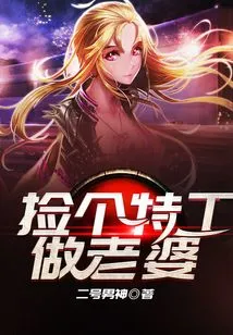 Pick an Agent to Be Your Wife