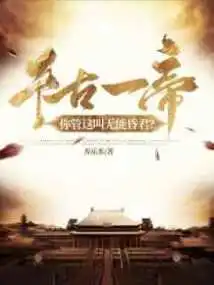 An Emperor for All Eternity, Do You Call This an Incompetent and Ignorant King?