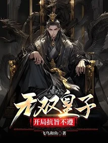 The Unparalleled Prince Resisted and Disobeyed the Decree at the Beginning