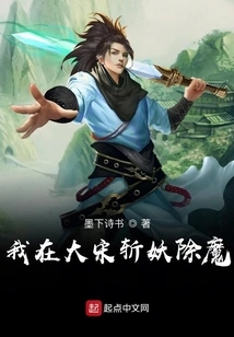 I Killed Demons and Demons in the Song Dynasty