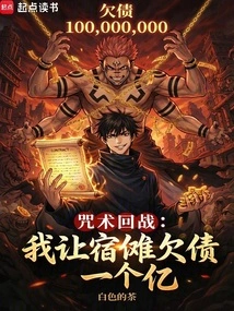 The Spell Returns: I Made Su Nuo Owe a Debt of 100 Million