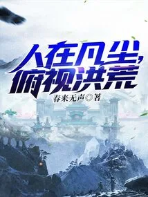 People Are in the Mortal World, Looking Down at the Wilderness