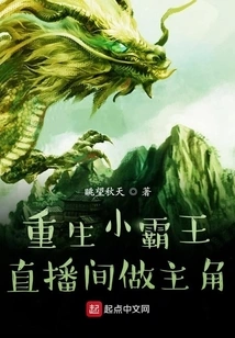 Be the Protagonist in the Reborn Little Overlord Live Broadcast Room