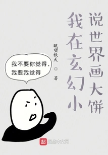 I Am Drawing a Pie in the World of Fantasy Novels