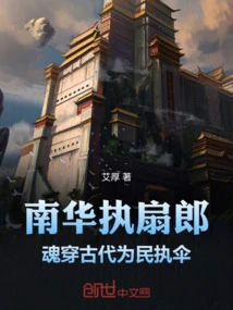 Nanhua Fan Holder: His Soul Travels Back to Ancient Times to Hold an Umbrella for the People