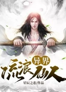 Wandering Immortal from Another World