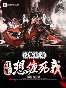 I Didn't Lie to My Fellow Taoist, the Matchmaker Wants to Haunt Me to Death