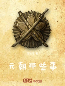 Things About the Yuan Dynasty