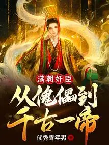 The Traitorous Ministers of the Manchu Dynasty: from Puppet to the Emperor of the Ages!