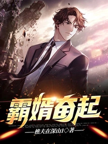 The Tyrant Son-in-law Rises Up