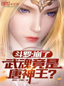 Douluo: Crazy! the Tang Shenwang is Teaching Me How to Fight Tang San