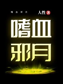 Bloodthirsty Evil Moon