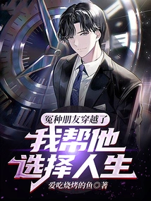 My Sworn Friend Traveled Through Time, and I Helped Him Choose Life