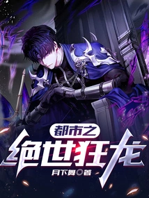 The Peerless Dragon in the City