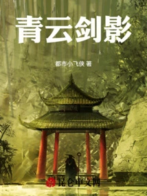 Qingyun Sword Shadow