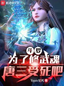 Douluo: in Order to Cultivate My Martial Soul, I Tricked the Protagonist