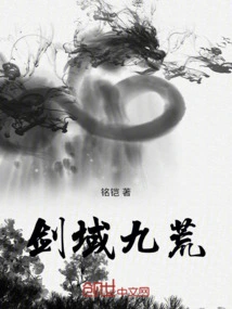 Sword Domain Nine Wildernesses