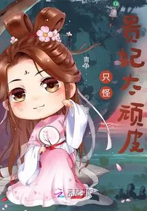 It's Just That the Imperial Concubine is Too Naughty