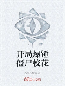 The Beginning of the Explosive Zombie School Beauty