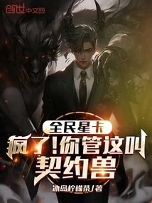 National Star Card: Crazy! You Call This a Contract Beast