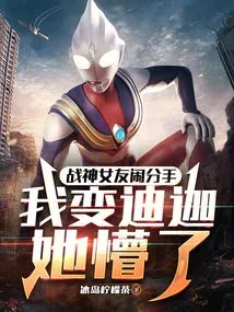 God of War's Girlfriend Broke Up, I Became Tiga and She Was Confused