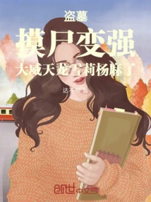 Robbery of Tombs and Corpses Turned into a Powerful and Powerful Dragon. Shirley Yang Became Numb