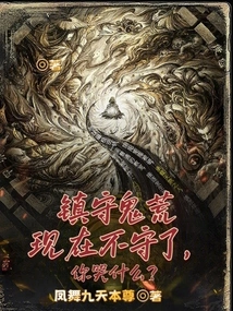 Why Are You Crying When You No Longer Guard the Ghost Wilderness?