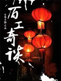 A Strange Story About All Kinds of Things