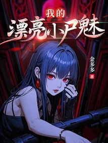 My Pretty Little Corpse