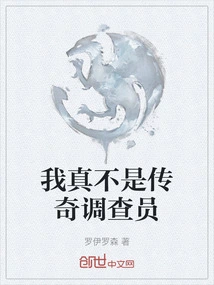 I'm Really Not a Legendary Investigator