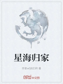 Starry Sea Returns Home