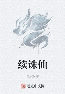 Continue Zhu Xian