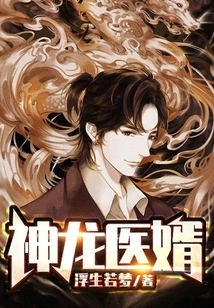 Shenlong Doctor Son-in-law