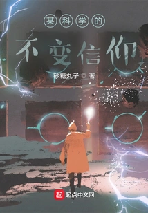 An Unchanging Belief in a Certain Science