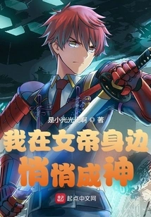 I Quietly Became a God Beside the Empress