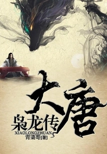 The Legend of Xiaolong in the Tang Dynasty