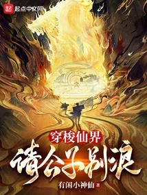 Traveling Through the Fairyland, Please Don't Wander Around