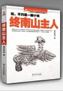 Master of Zhongnan Mountain