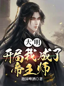 Daming: I Became an Emperor Master at the Beginning