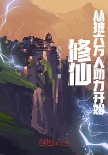 Cultivation of Immortality: Starting with the Help of 60,000 People