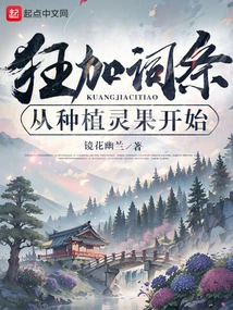 Crazy Adding Entries Starts with Planting Spiritual Fruits