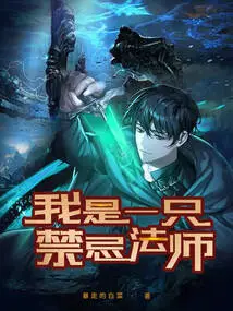 I Am a Forbidden Mage