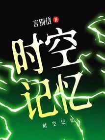 Time and Space Memory