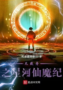 Wuzaizhou Xinghe Immortal Demon Chronicles