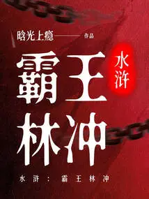 Water Margin: Overlord Lin Chong