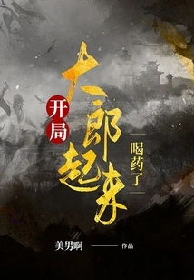 Start: Dalang Got up and Drank Medicine